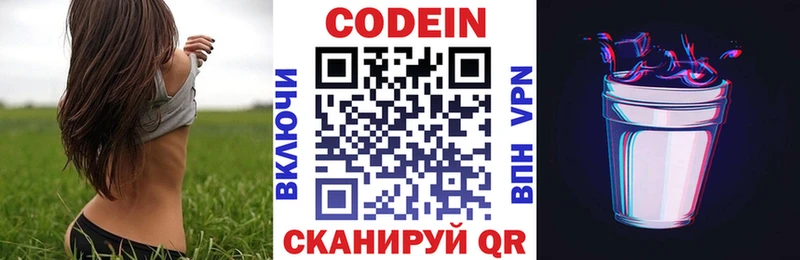 Кодеиновый сироп Lean Purple Drank  цена наркотик  Новомичуринск 